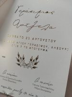 4464 Χειροποίητο προσκλητήριο γάμου - Image 5
